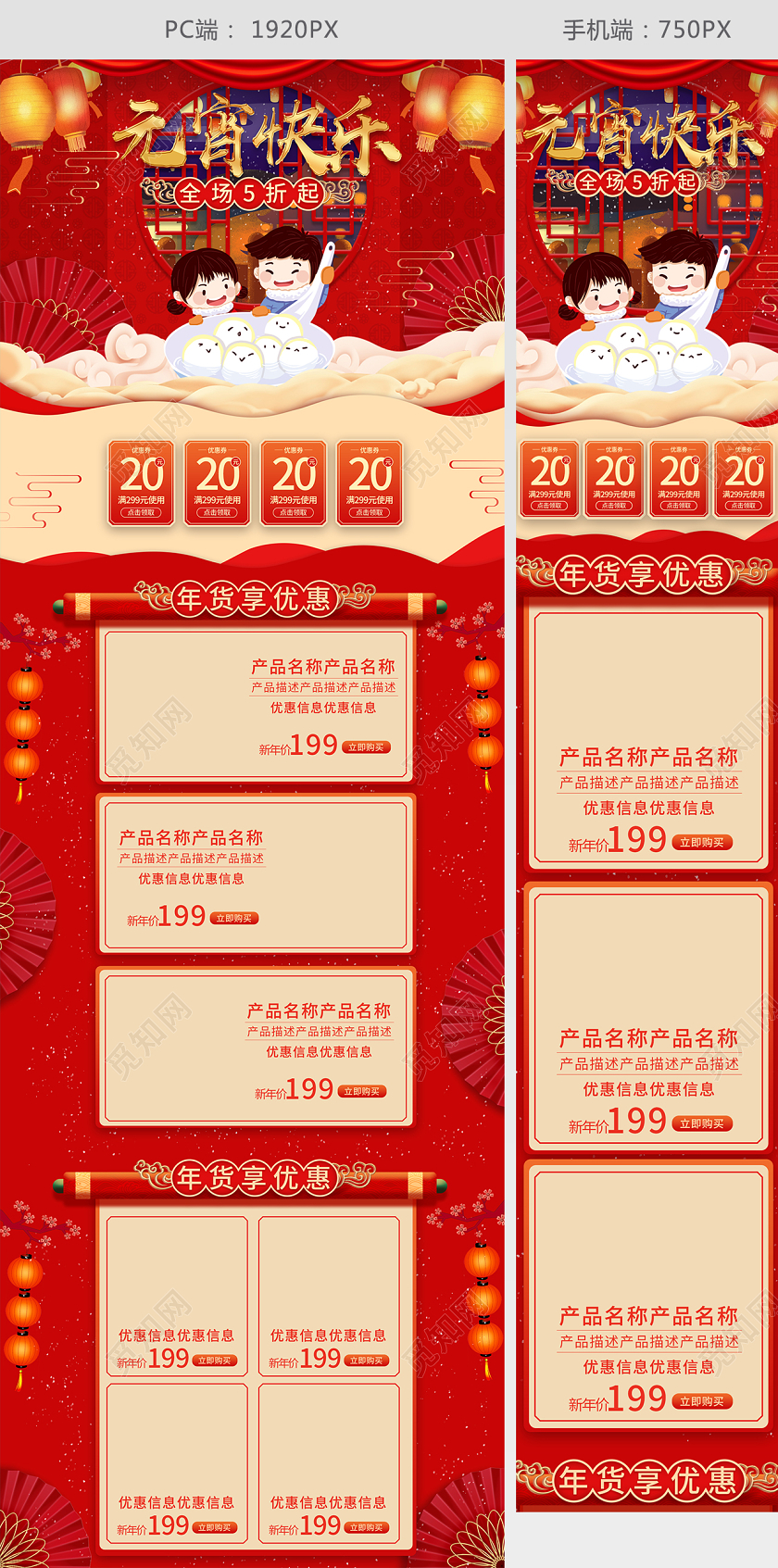 元宵节快乐2020鼠年闹元宵通用首页模板