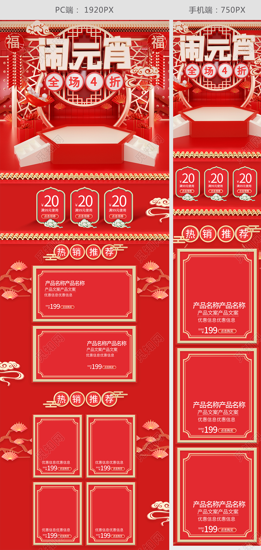 红色喜庆电商C4D闹元宵首页模板鼠年元宵节通用活动页