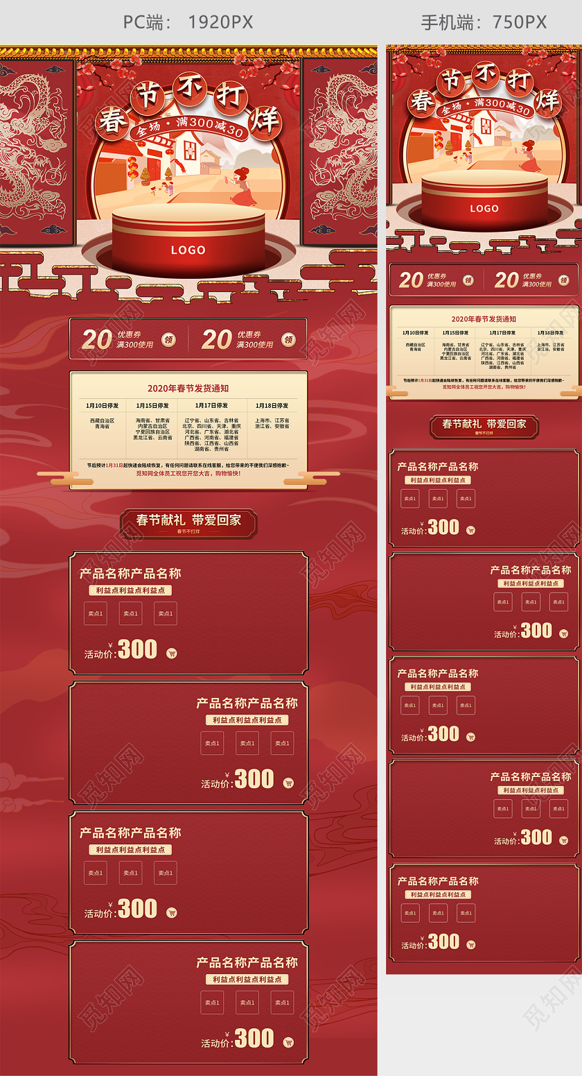 红金微立体2020春节不打烊鼠年新年天猫首页电商模板