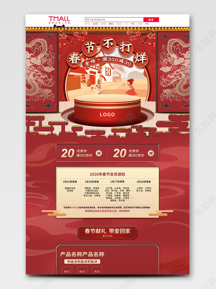 红金微立体2020春节不打烊鼠年新年天猫首页电商模板