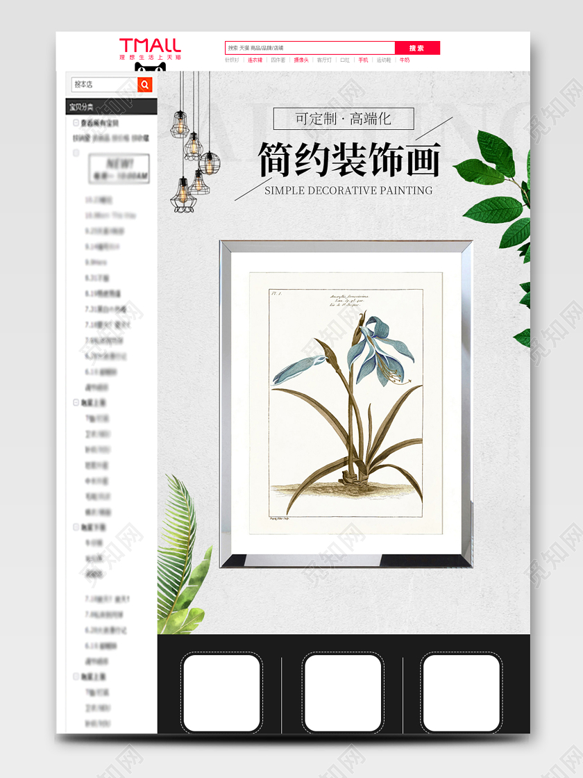 简约北欧装饰画淘宝天猫电商促销活动详情页psd模板北欧家居家具
