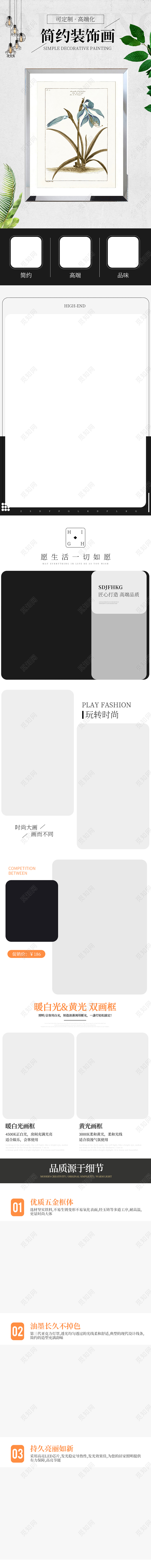 简约北欧装饰画淘宝天猫电商促销活动详情页psd模板北欧家居家具