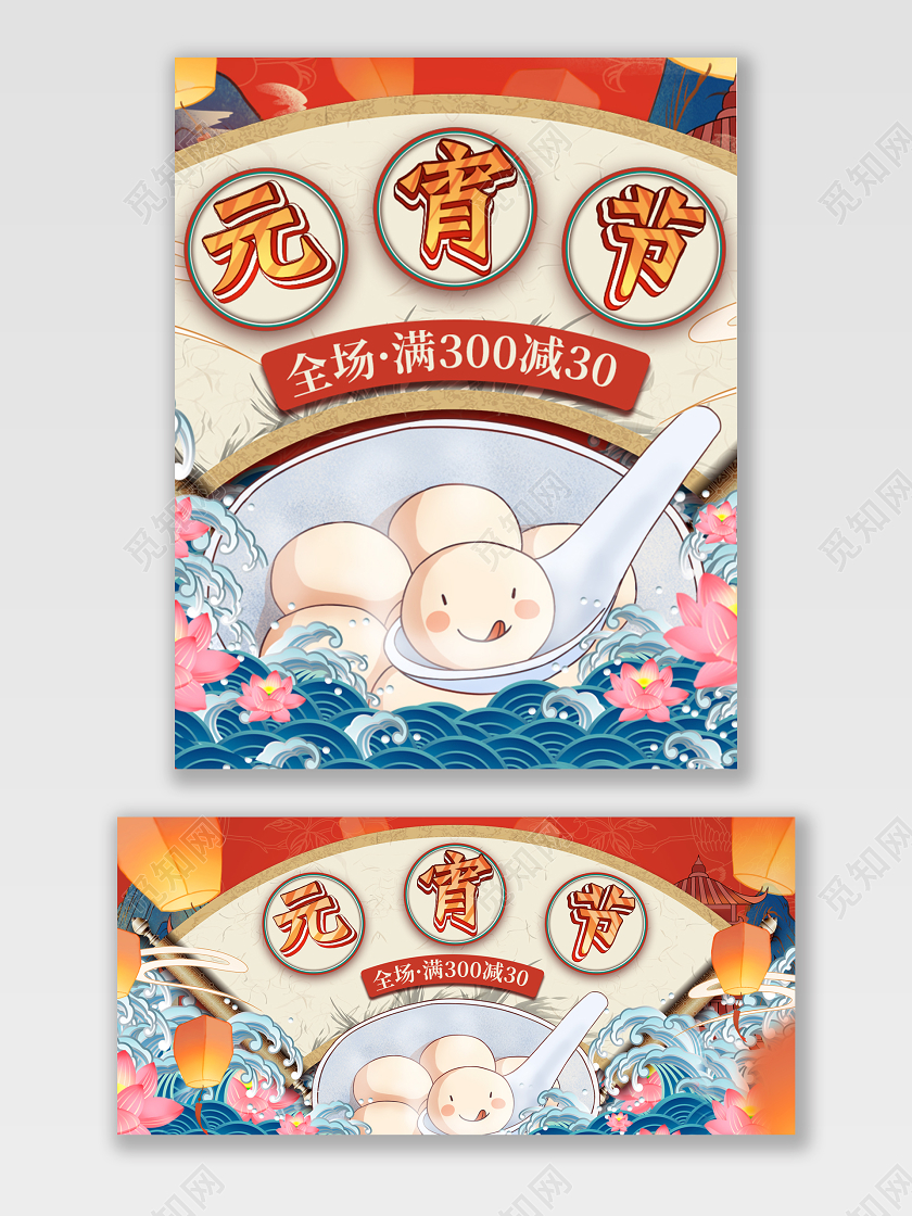 红色国潮风格元宵节2020鼠年元宵天猫海报电商模板