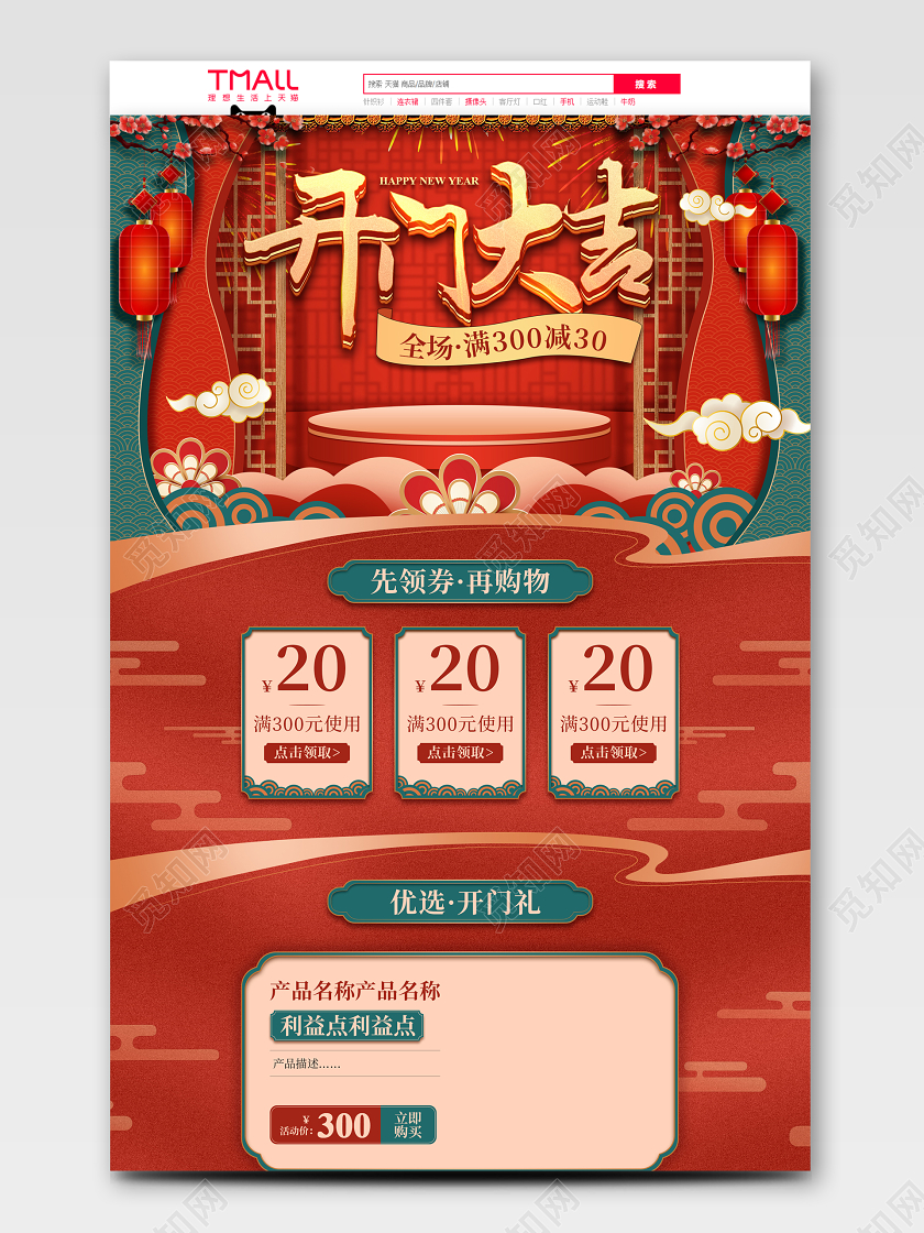 2020开门大吉微立体撞色风格新年鼠年天猫首页电商模板