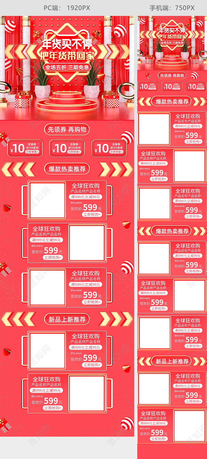 红色喜庆原创C4D红色年货买不停把年货带回家电商首页