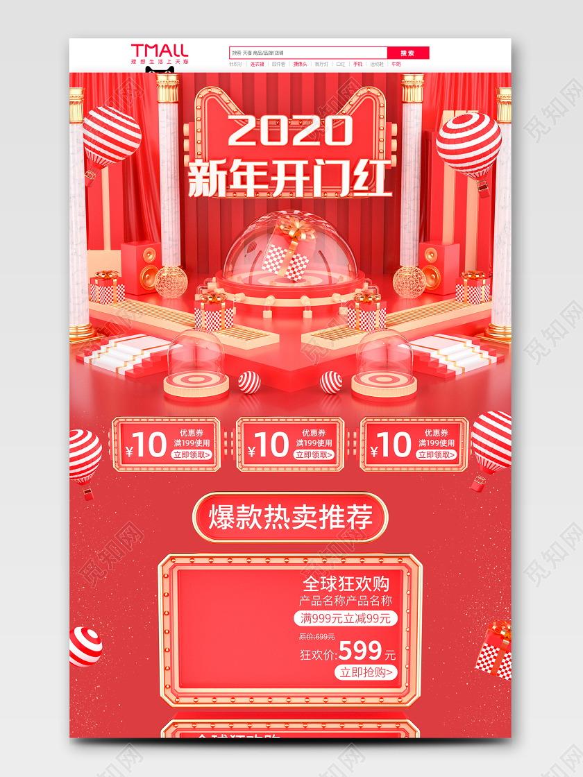 原创红色C4D2020新年开门红电商首页