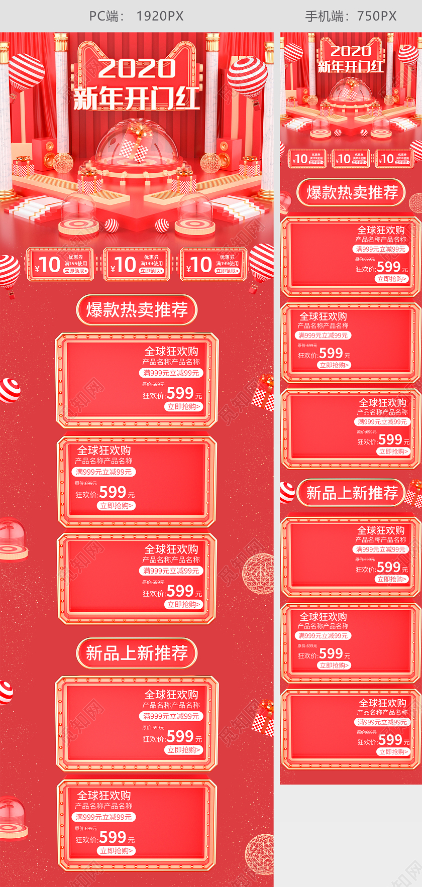 原创红色C4D2020新年开门红电商首页