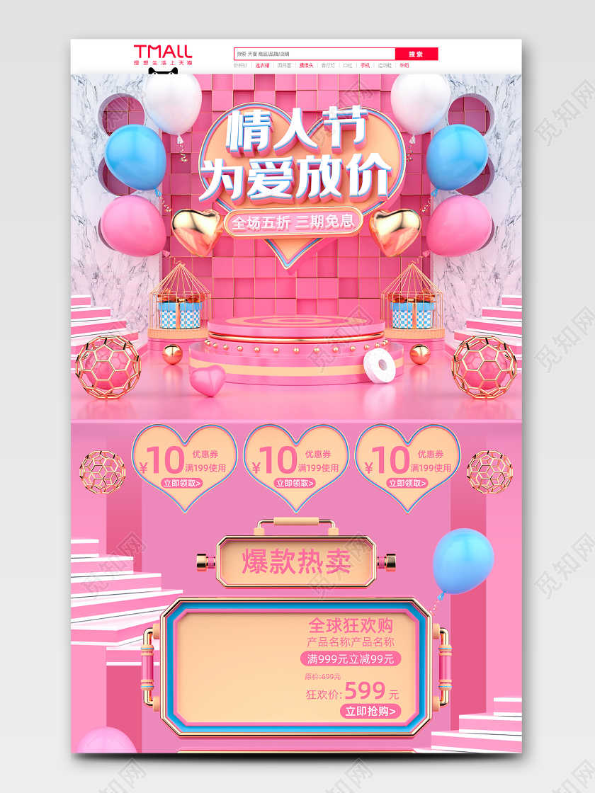 原创粉色蓝色C4D情人节为爱放价可爱风电商首页