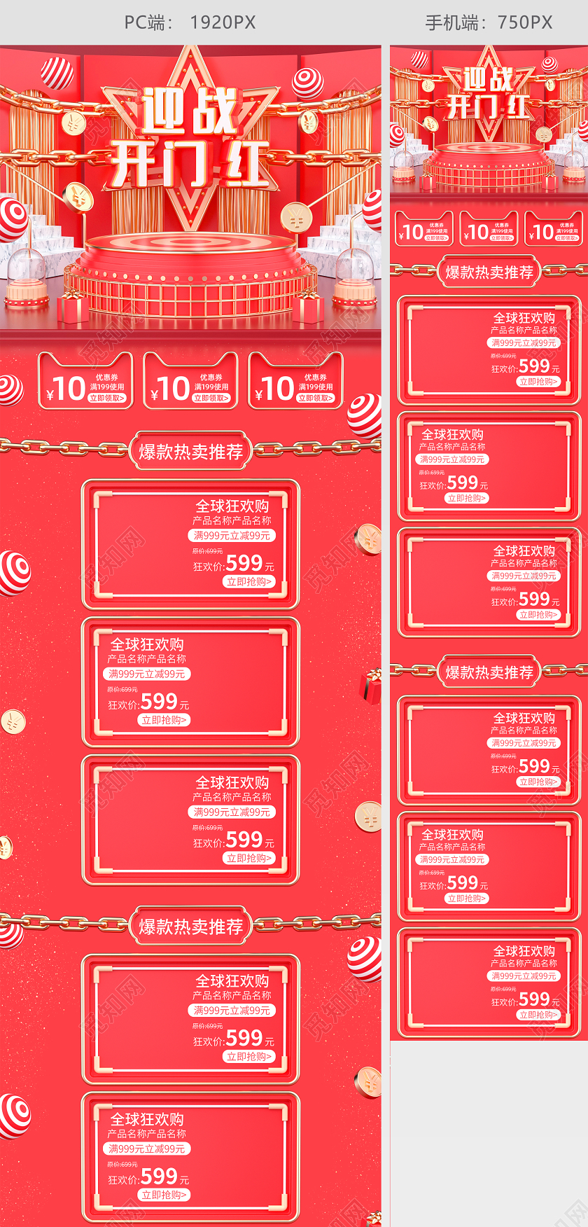 原创C4D红色大气迎战开门红电商首页