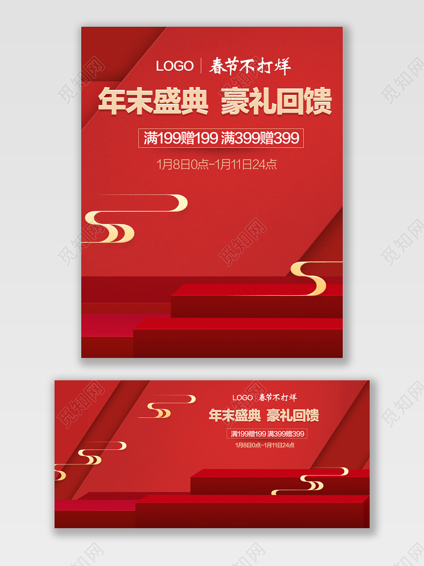 电商淘宝红色简约春节不打烊促销活动海报