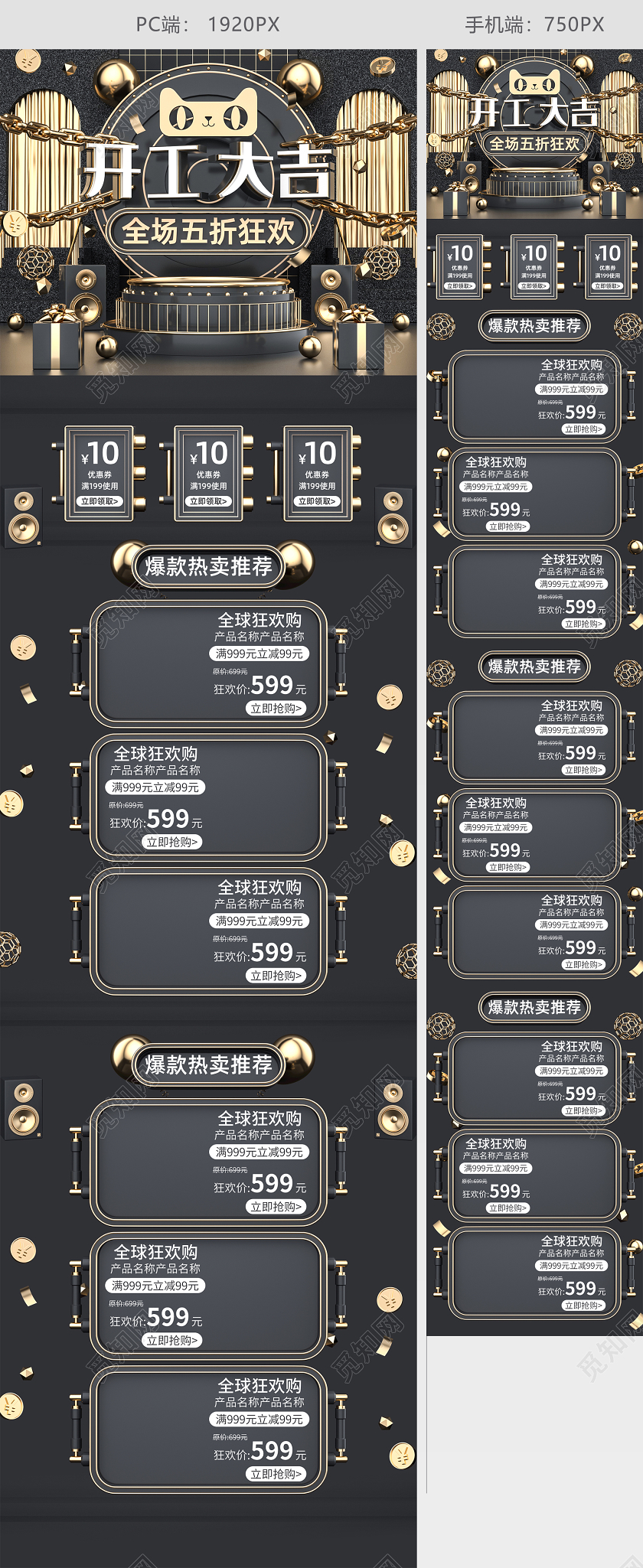 原创C4D黑金大气开工大吉电商首页