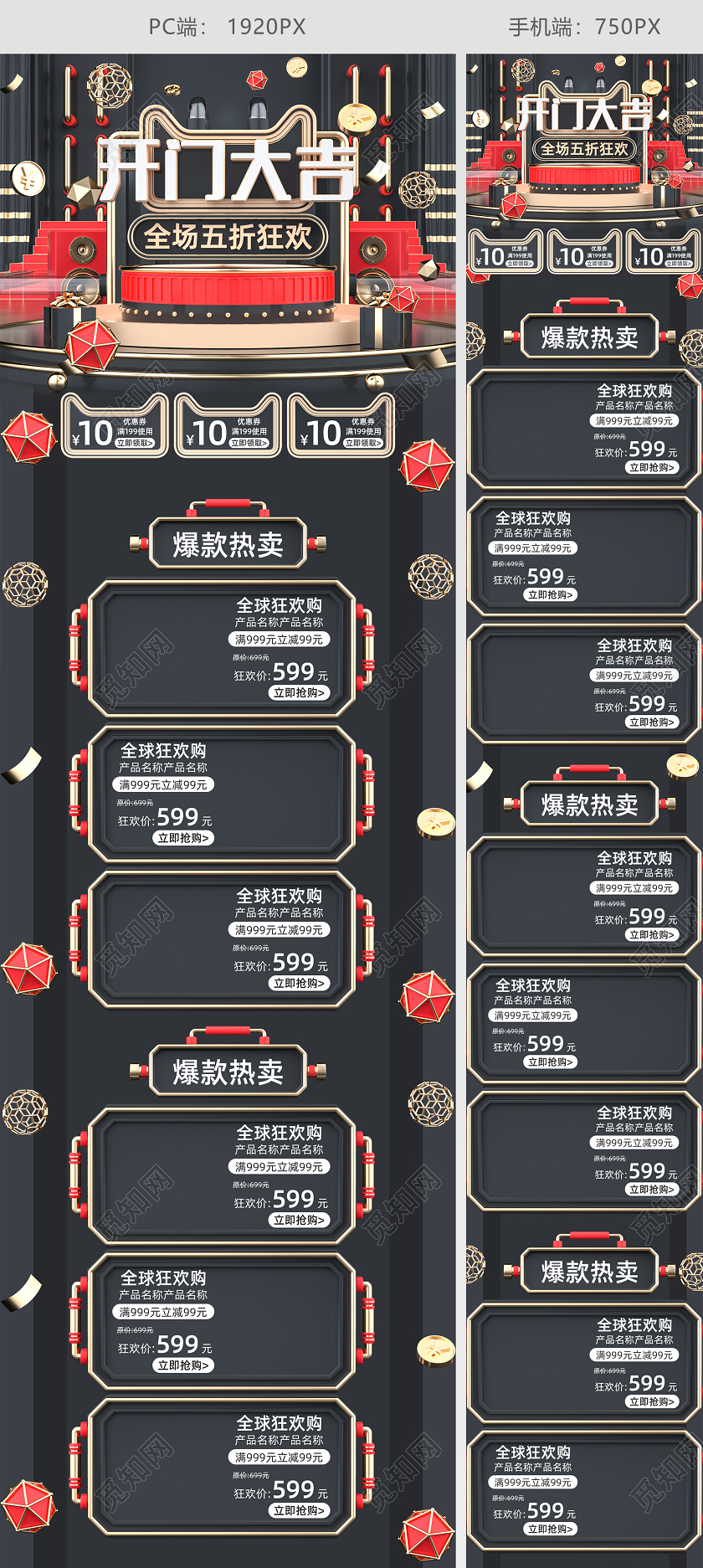 原创大气C4D黑色红色金色开门大吉电商首页