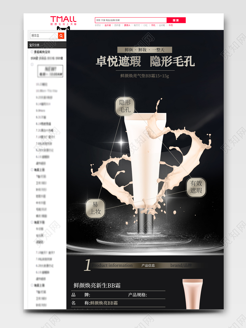 黑色轻奢BB霜化妆品护肤品淘宝天猫电商详情页psd模板