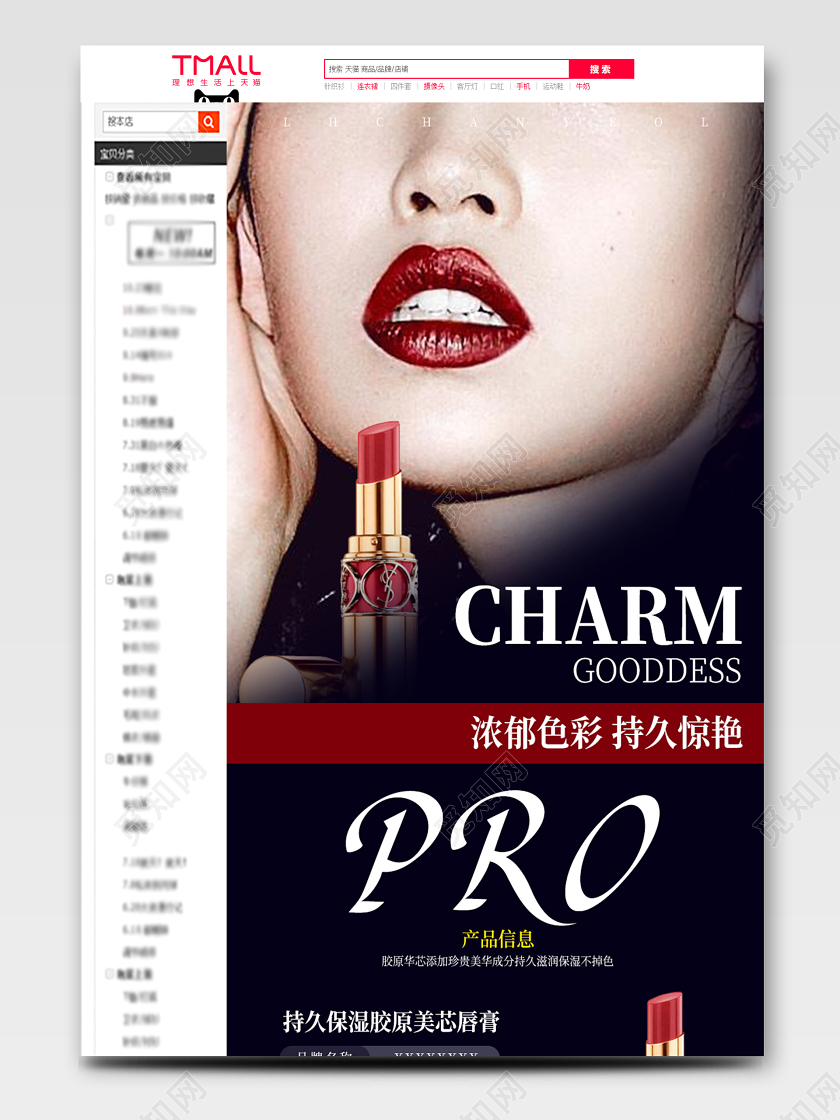 红色轻奢口红化妆品护肤品淘宝天猫电商详情页psd模板