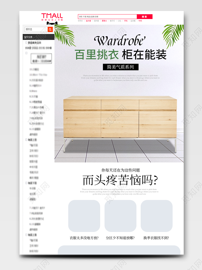 简约北欧实木衣柜家具家居淘宝天猫电商详情页psd模板