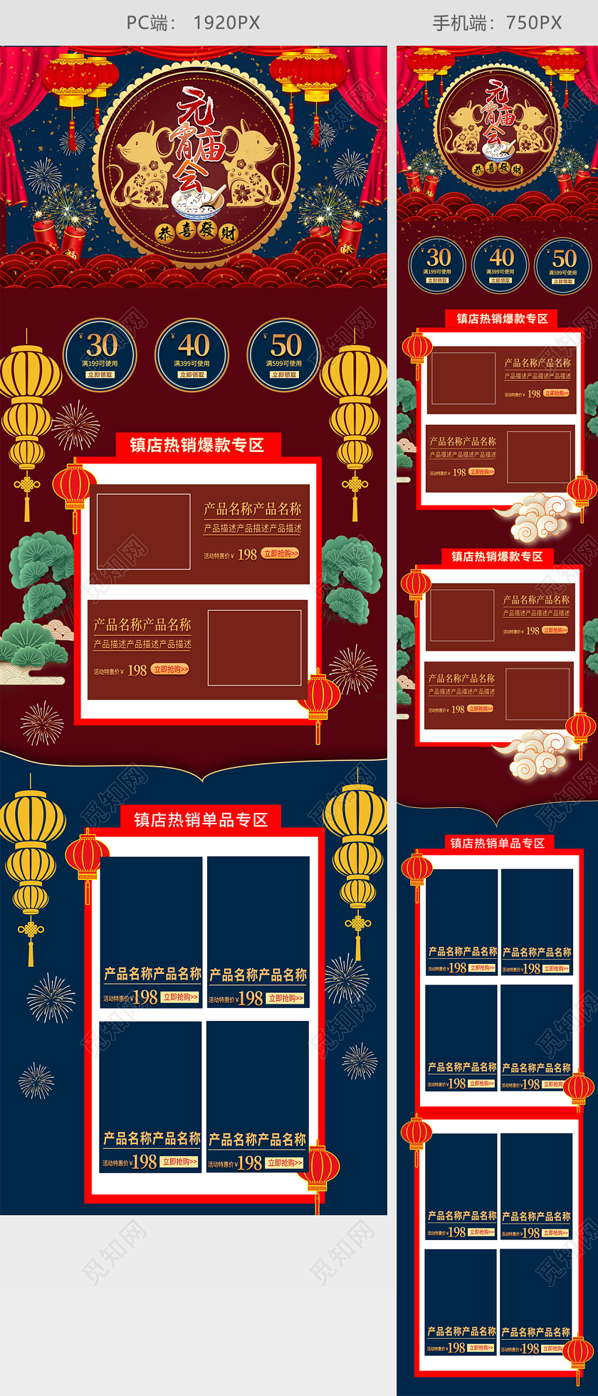 红撞蓝中国风元宵庙会元宵节节日庆典首页