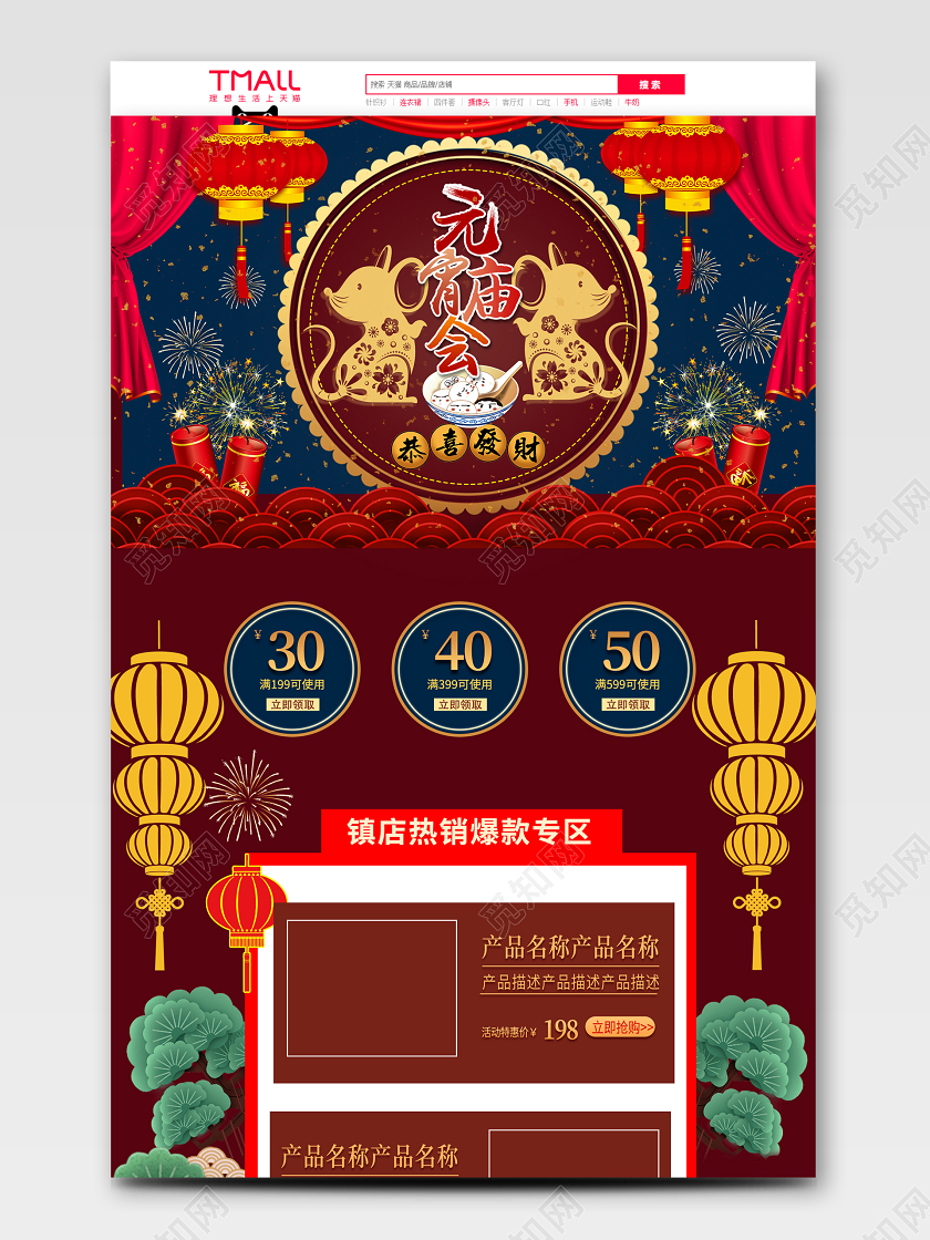 红撞蓝中国风元宵庙会元宵节节日庆典首页