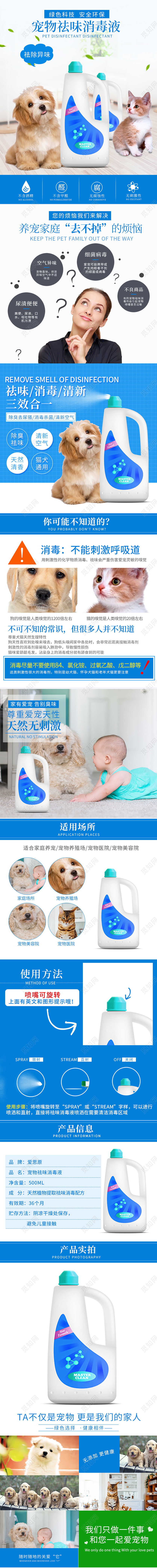 蓝色小清新天猫淘宝宠物祛味宠物消毒液详情页