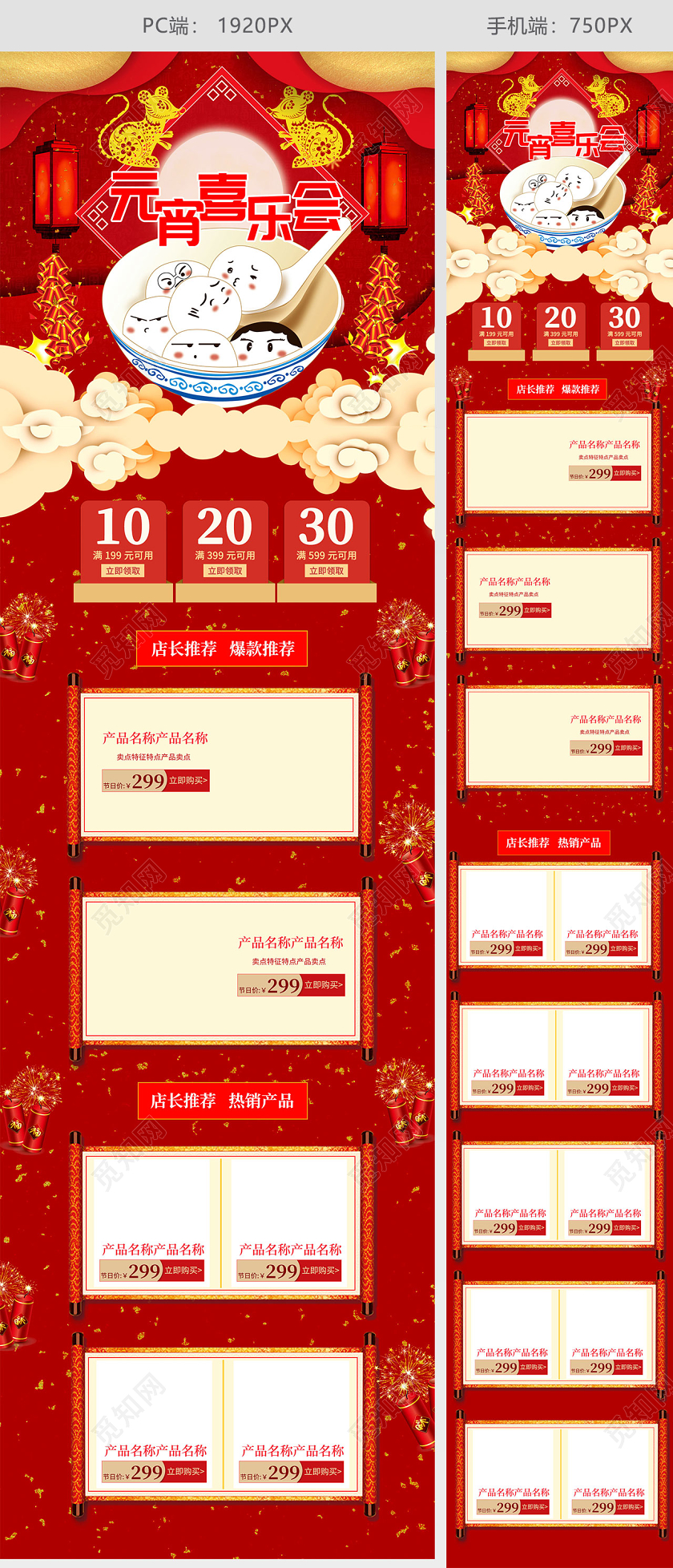 红色喜庆电商淘宝元宵喜乐会节日庆典PC端首页