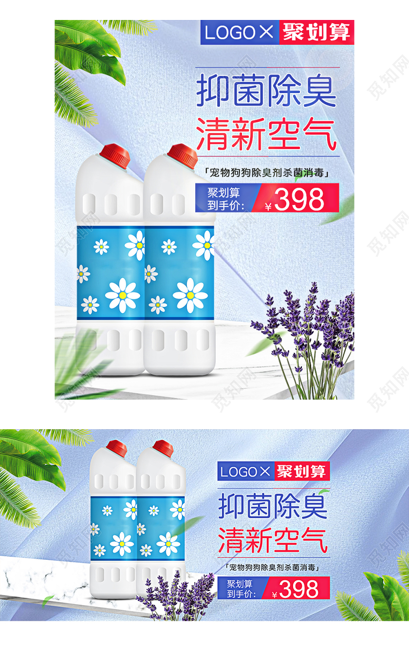 浅蓝色清新风家居用品厕所宠物狗狗杀菌消毒除臭剂清新空气海报