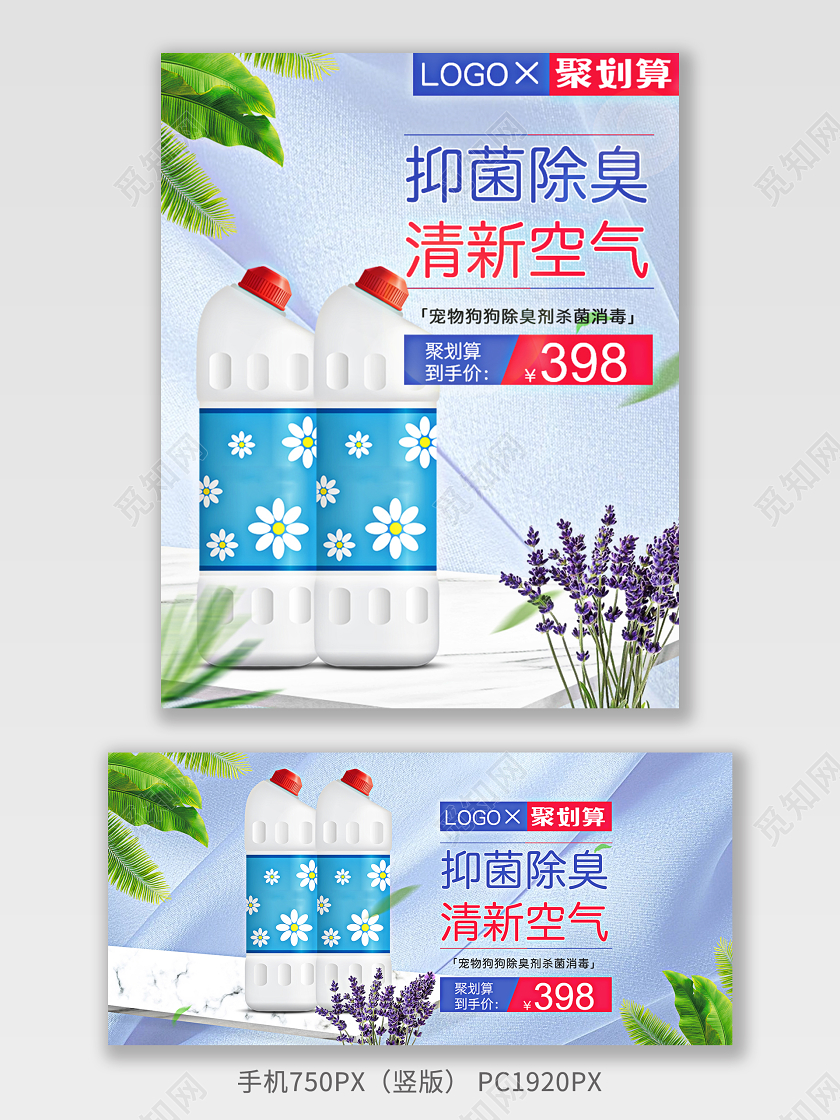 浅蓝色清新风家居用品厕所宠物狗狗杀菌消毒除臭剂清新空气海报