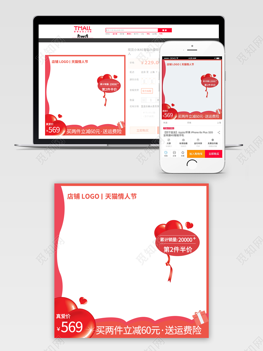 红色简约天猫情人节促销活动主图直通车模板