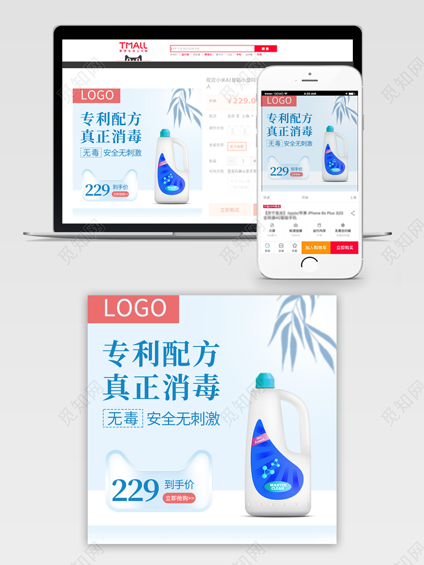 浅蓝色小清新专利配方真正消毒消毒水家用类主图直通车