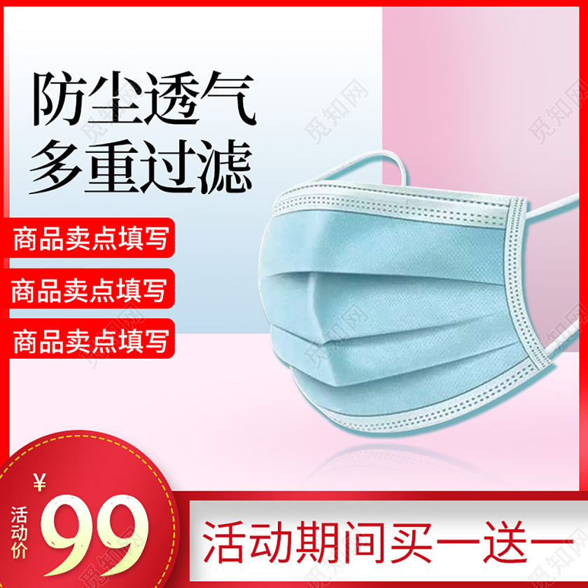 粉色简约大气医用防尘透气多重过滤防病毒口罩主图