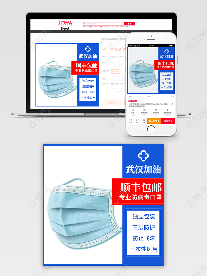 蓝色简约武汉加油口罩疫情活动主图直通车