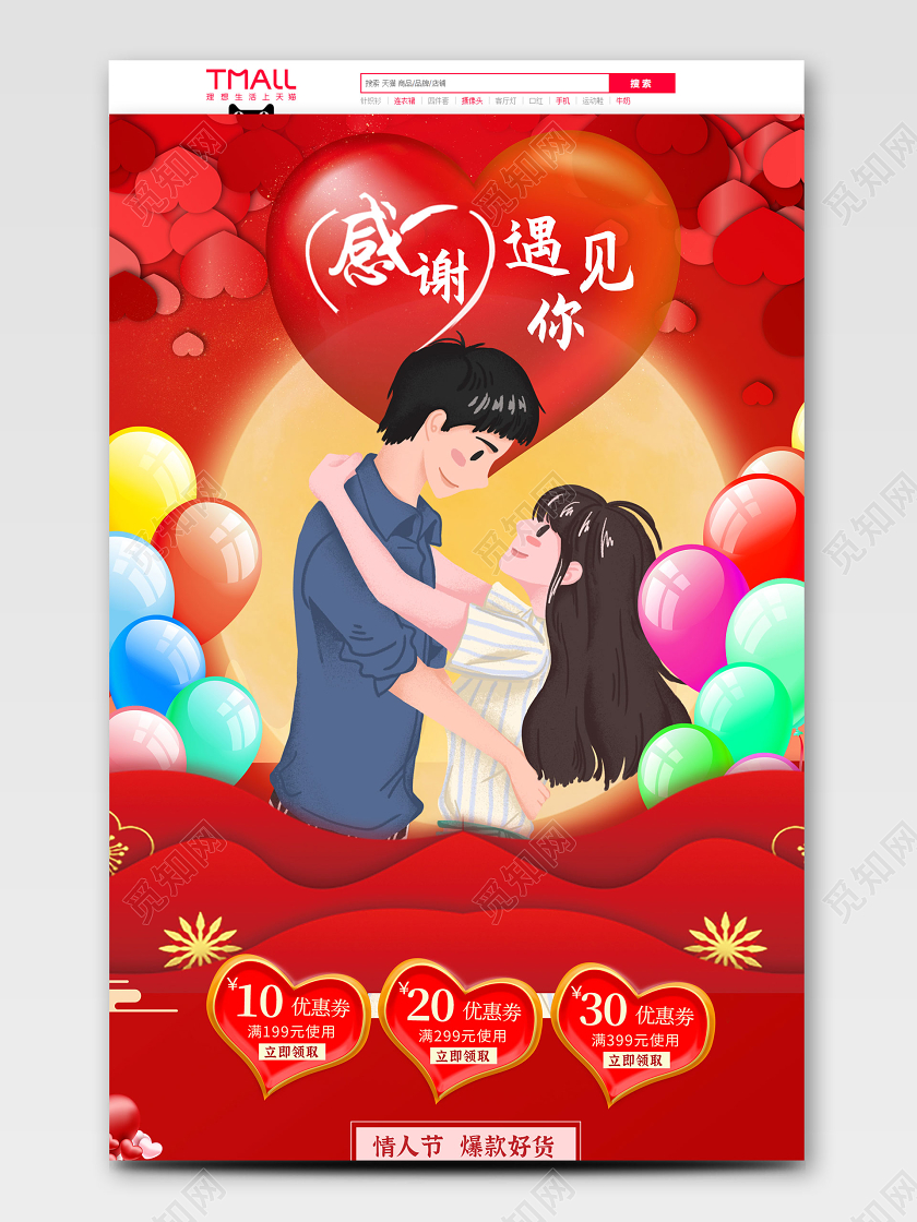 红色浪漫情人节感谢情人节节日庆典首页