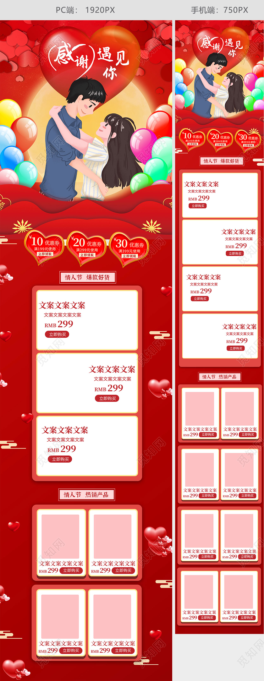 红色浪漫情人节感谢情人节节日庆典首页