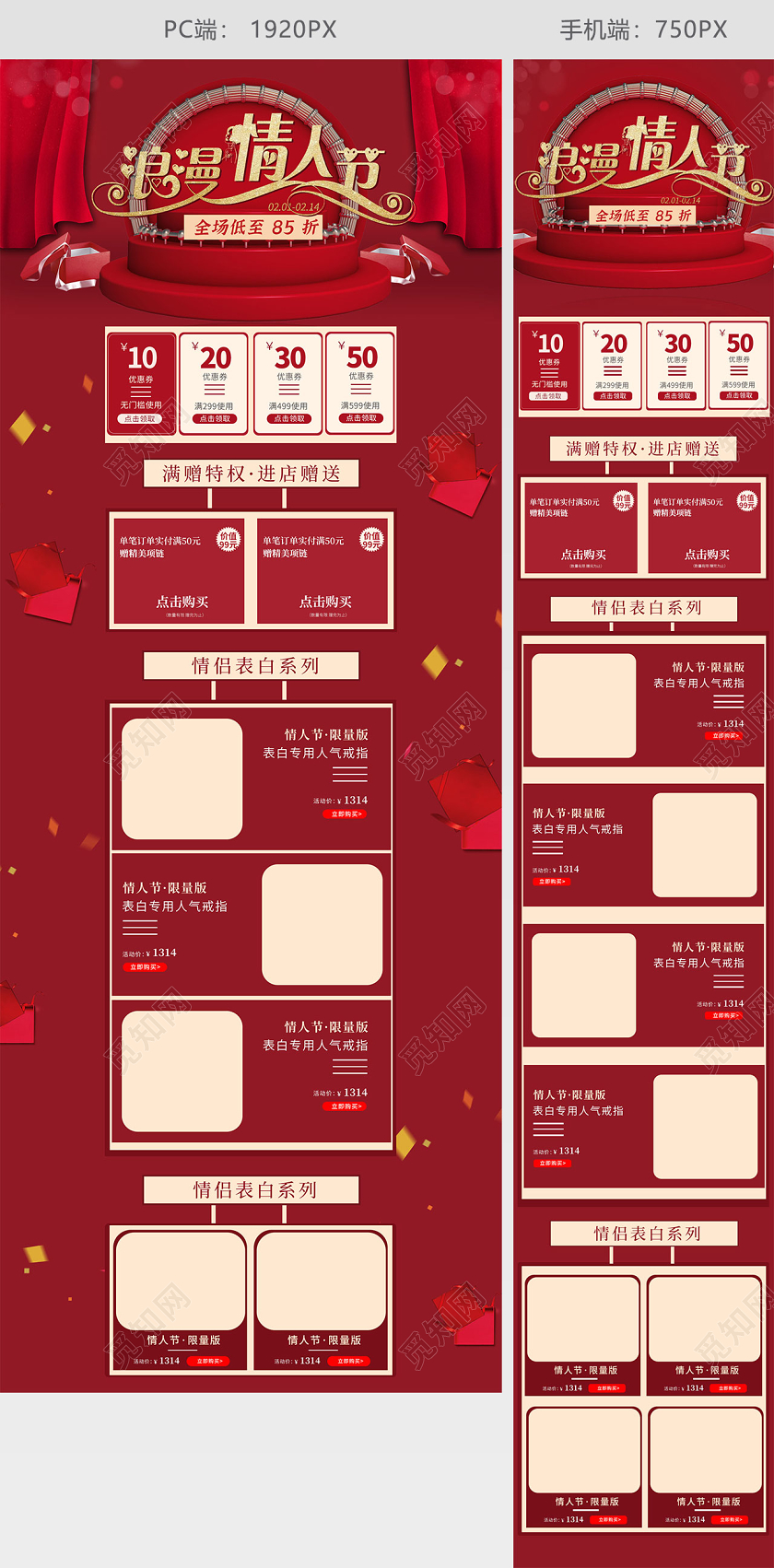 红色奢华大气喜庆浪漫情人节节日盛典首页模板