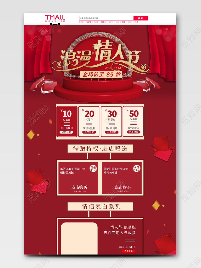 红色奢华大气喜庆浪漫情人节节日盛典首页模板