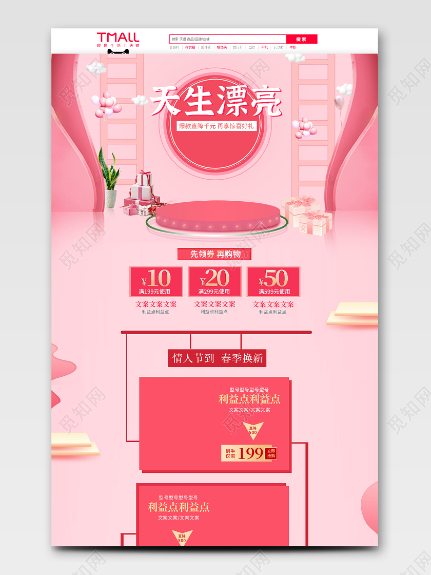 粉色小清新浪漫天生漂亮情人节节日活动首页