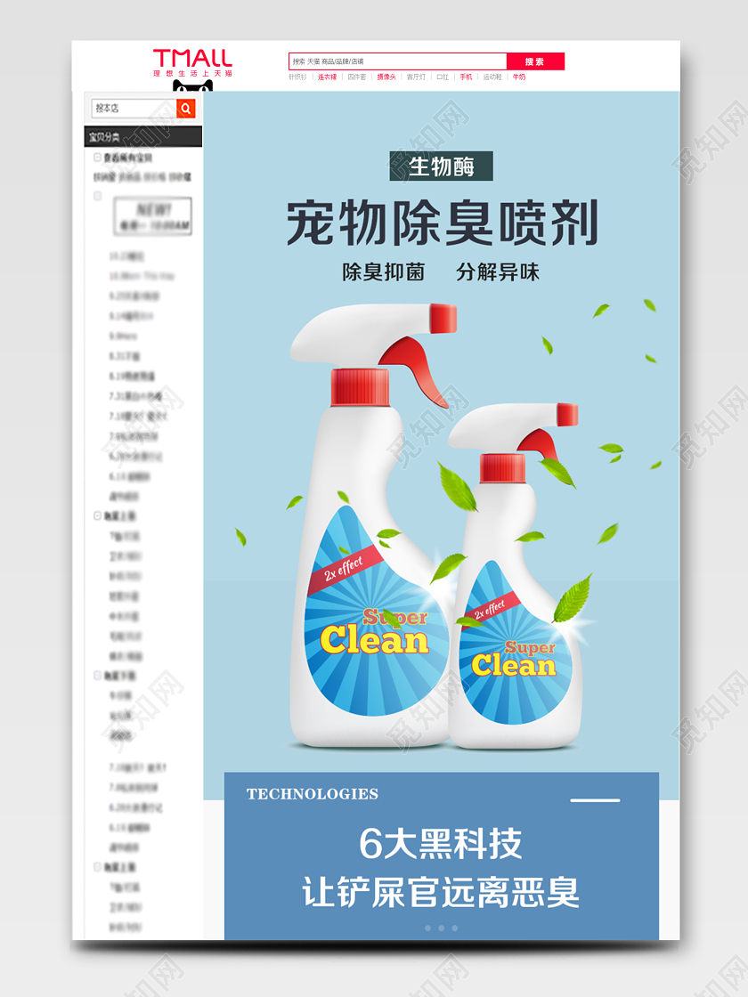 蓝色简约风格宠物除臭喷剂消毒液杀菌室内去味去尿味详情页