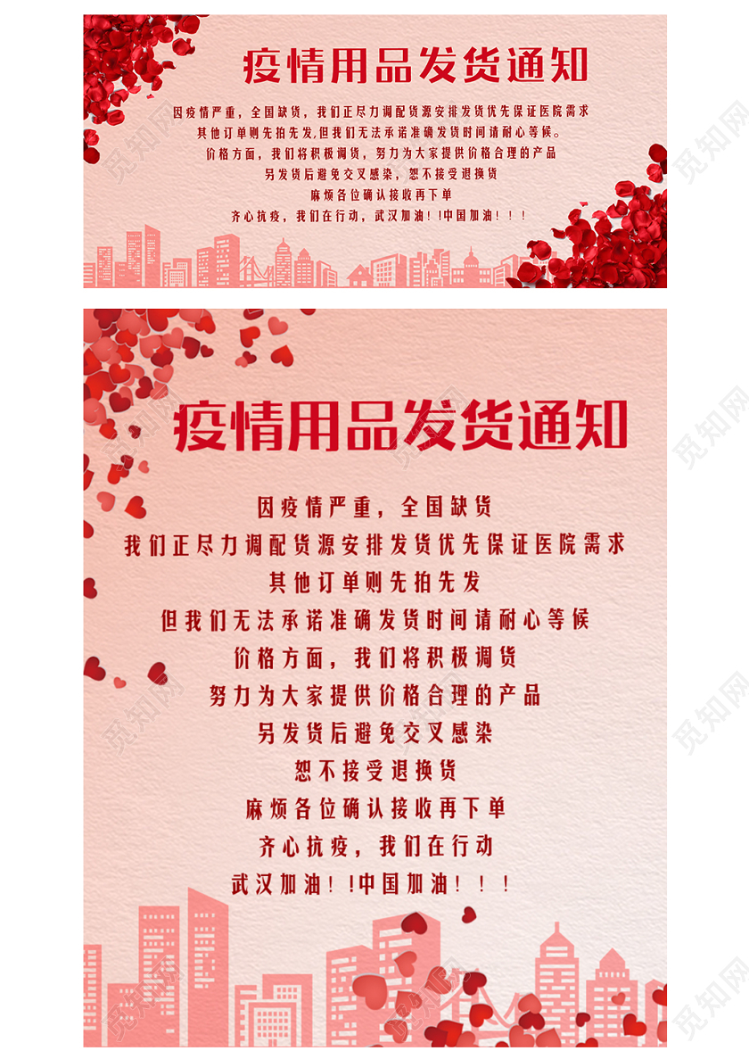粉色简约风格疫情用品发货通知口罩发货通知海报