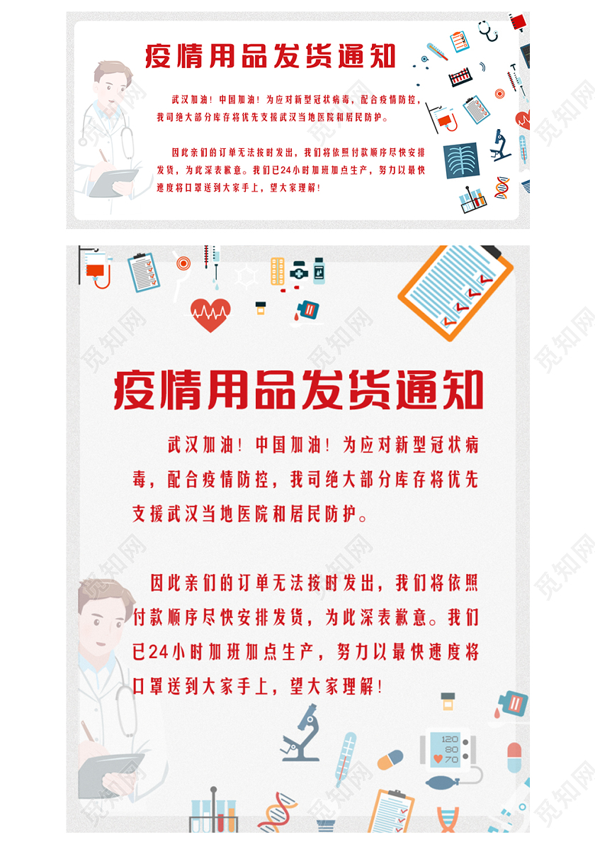 白色简约风格疫情用品发货通知武汉疫情发货通知海报