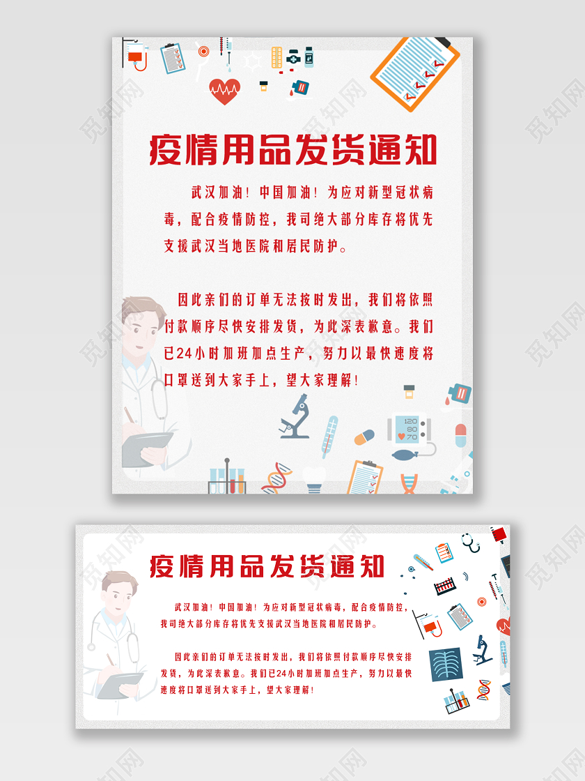 白色简约风格疫情用品发货通知武汉疫情发货通知海报