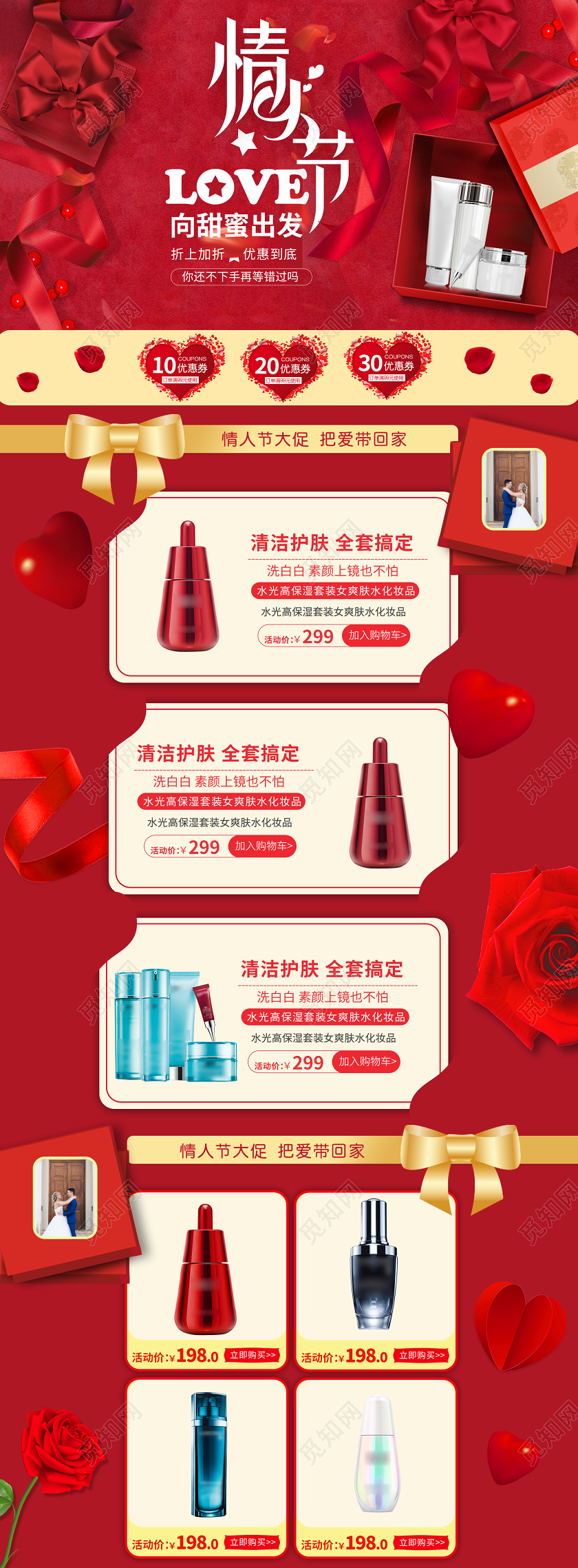 浪漫红色情人节化妆品护肤品美妆首页模板