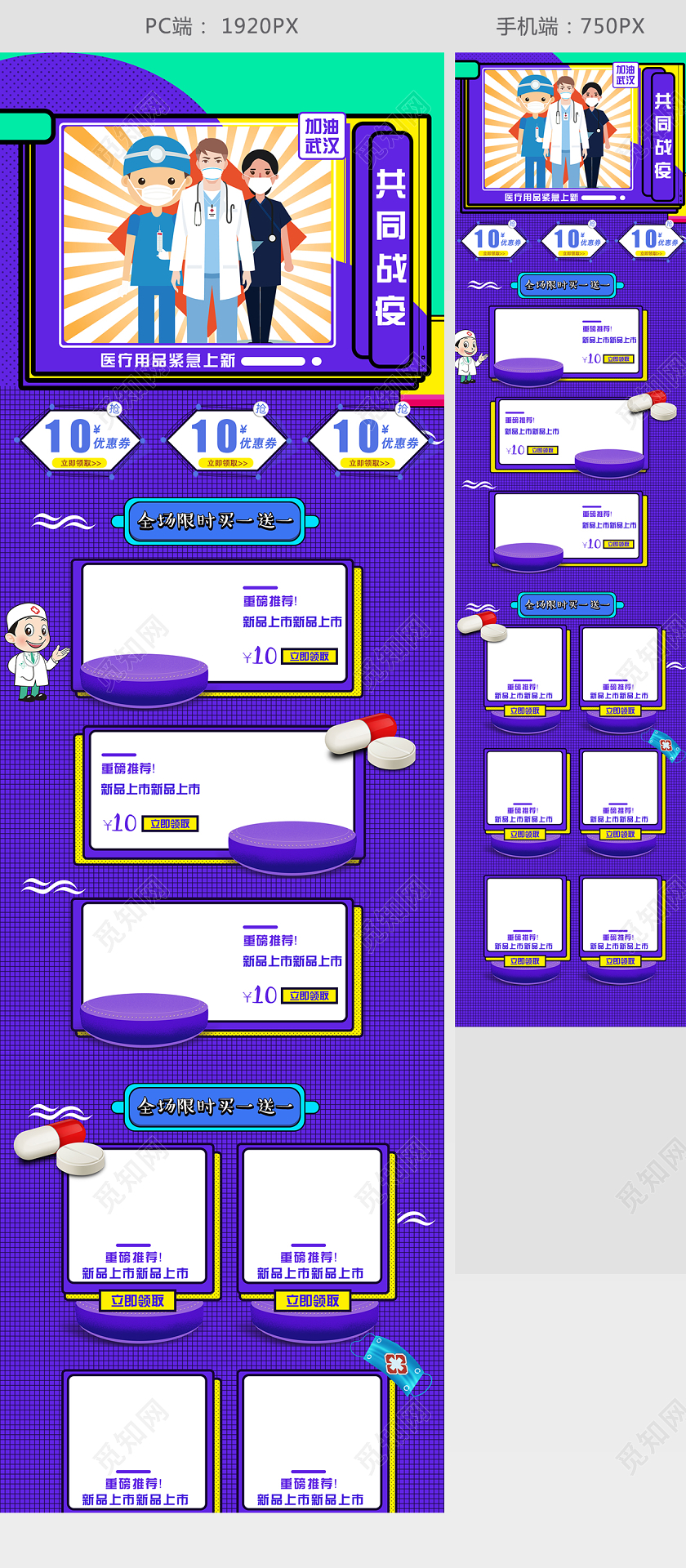 蓝色简约扁平化新型冠状病毒首页武汉加油医疗用品共同抗疫