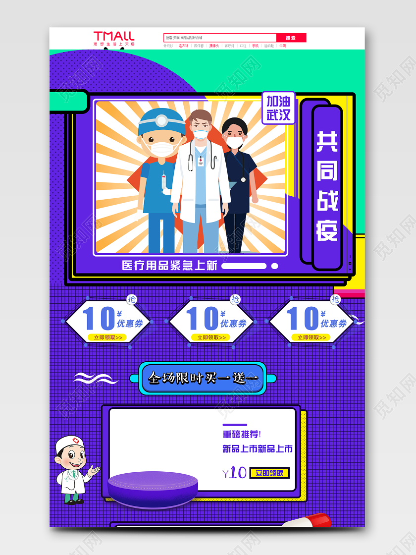 蓝色简约扁平化新型冠状病毒首页武汉加油医疗用品共同抗疫