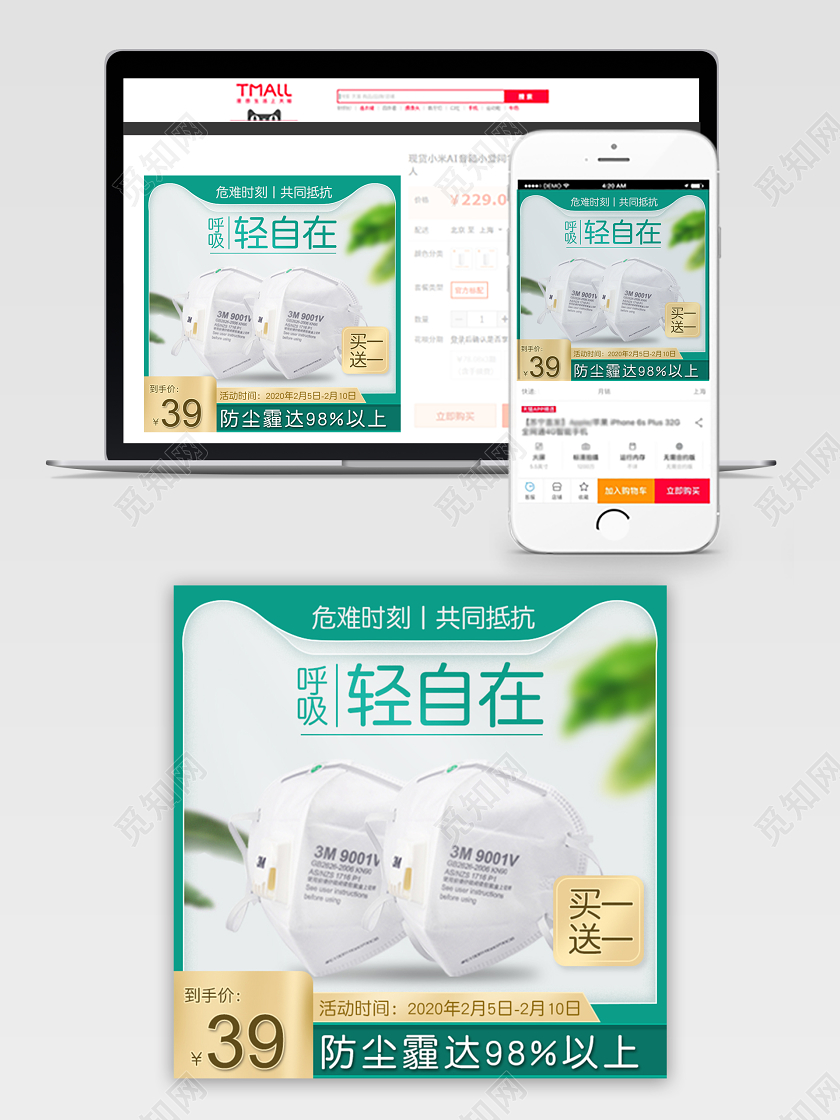 绿色简约小清新3M防尘雾霾流感病毒口罩武汉加油共同抗疫主图