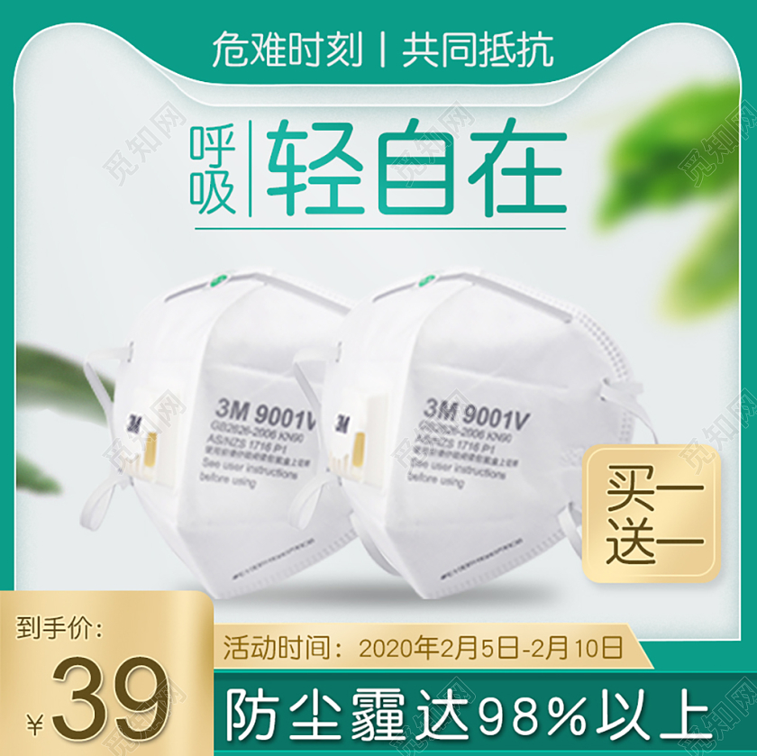 绿色简约小清新3M防尘雾霾流感病毒口罩武汉加油共同抗疫主图