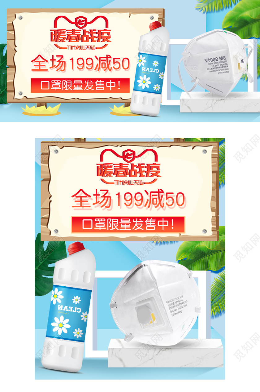 医疗口罩蓝色简约冠状病毒天猫暖春战疫全场满减口罩消毒剂杀菌疫情海报