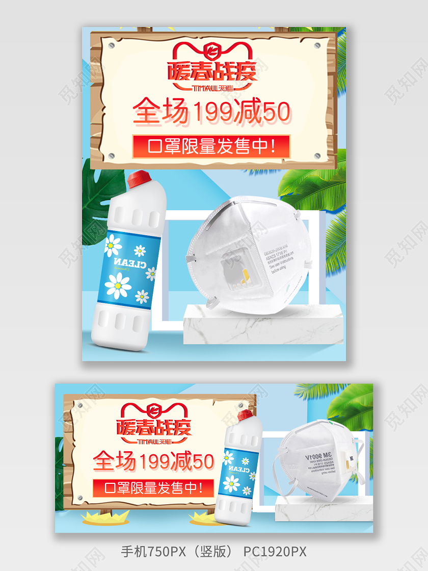 医疗口罩蓝色简约冠状病毒天猫暖春战疫全场满减口罩消毒剂杀菌疫情海报