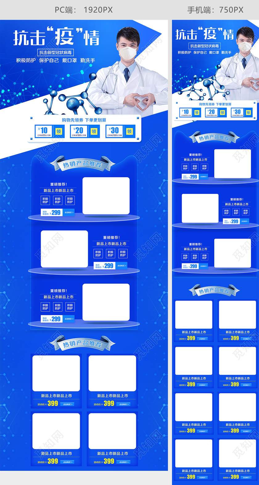 医疗口罩蓝色科技风格抗击疫情新型冠状病毒口罩医疗新品上市首页
