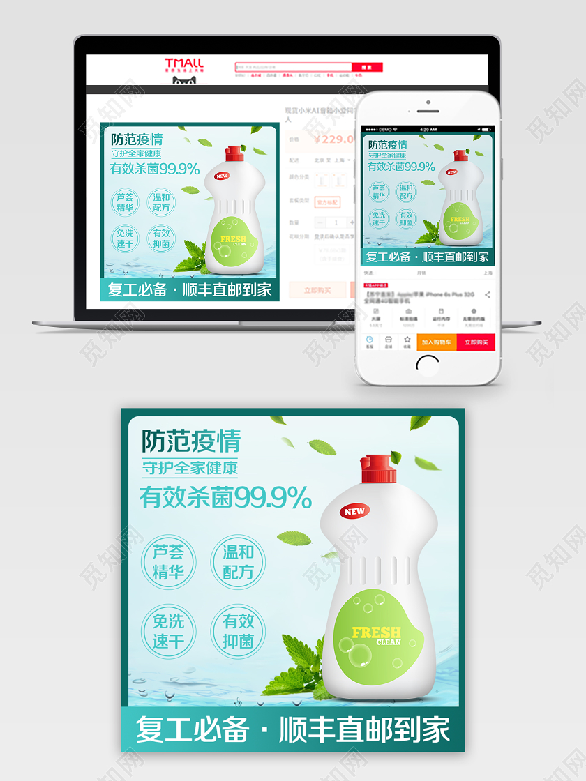 蓝色清新风格防范疫情有效杀菌洗手液消毒液家居用品主图直通车