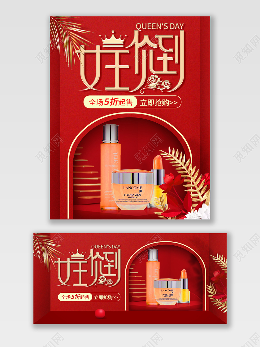 女王价到红色喜庆海报微立体化妆品电商模版女神