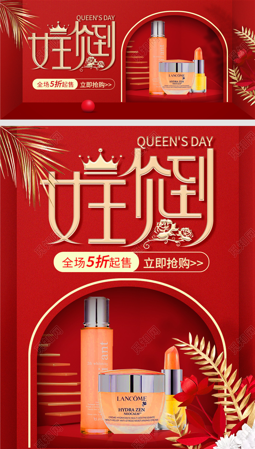 女王价到红色喜庆海报微立体化妆品电商模版女神