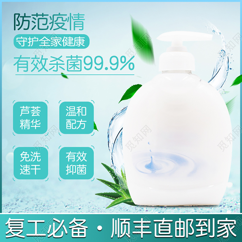蓝色简约小清新疫情洗手液消毒液芦荟精华复工必备家居用品主图